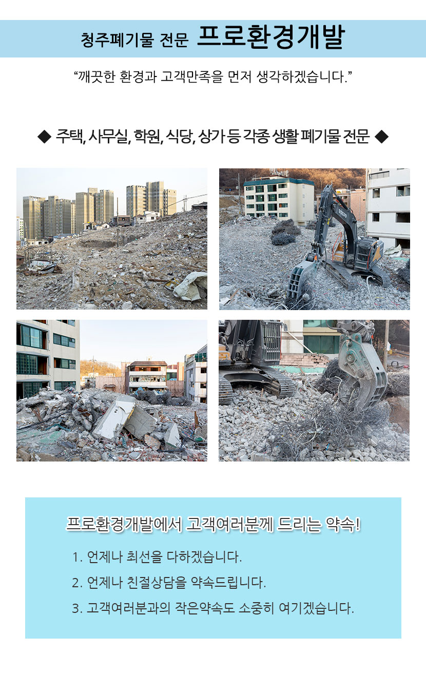 청주폐기물