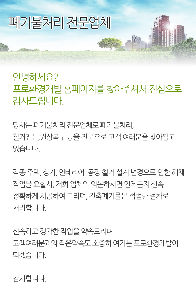 청주폐기물