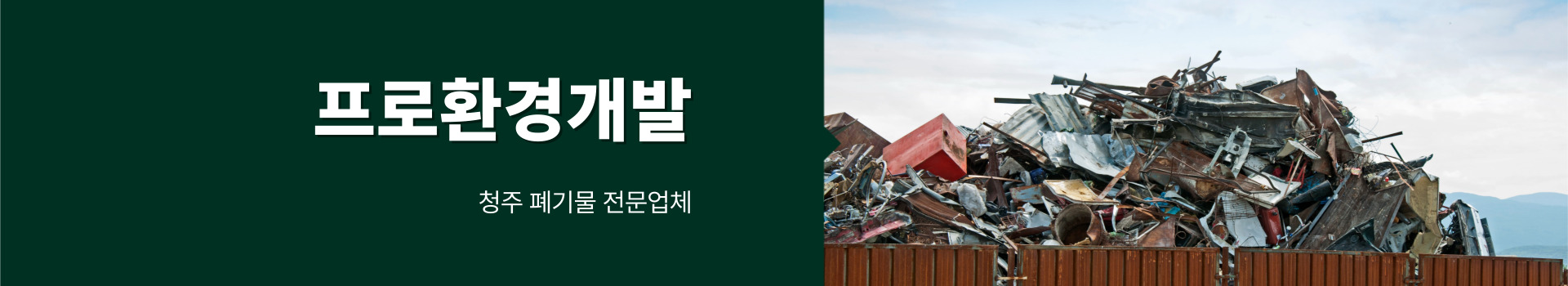 프로환경개발 PC 비주얼 0